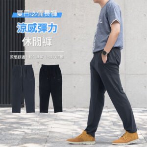 sun-e涼感彈力休閒褲、輕薄長褲、鬆緊腰休閒長褲、拉鍊口袋運動褲、速乾長褲、黑色長褲、Cooling Stretch Casual Pants、Lightweight Pants、Elastic Waist Zipper Pockets Athletic Pants、Quick-Dry Pants (312-7515-21)黑色、(312-7515-28)灰色 L XL (腰圍:76~89公分 / 30~35英吋) 男 [實體店面保障]