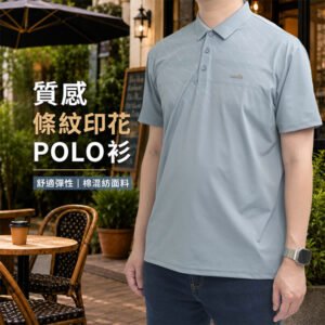 質感條紋印花POLO衫 男生翻領短袖上衣 有領短袖T恤 休閒POLO衫 彈性POLO衫 夏季百搭上衣 商務休閒POLO衫 潮流短袖POLO衫 Polo Shirt Short Sleeve Striped Stretch Fabric Business Casual(312-8215-08)灰藍 (312-8215-12) 灰綠 L XL (胸圍:43~45英吋/109~114公分) 男 [實體店面保障] sun-e