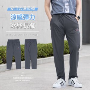 sun-e微加大冰絲長褲、涼感輕薄長褲、鬆緊腰彈力休閒褲、休閒長褲、拉鍊口袋運動褲、速乾長褲、平口長褲、Extended Sizes Ice Silk Pants、Cooling Lightweight Pants、Elastic Waist Stretch Casual Pants、Zipper Pockets Athletic Pants、Quick-Dry Pants、Open-Hem Pants (321-4202-22)灰色 2L 3L 4L (腰圍:81~104公分 / 32~41英吋) 男 [實體店面保障]