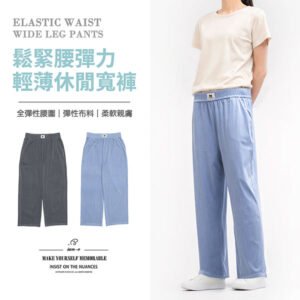 sun-e輕薄彈力休閒寬褲長褲、鬆緊腰寬管褲、顯瘦休閒褲、直筒寬版褲、彈性長褲、素面休閒長褲、Lightweight Wide Leg Pants、Elastic Waist Wide Leg Pants、 Slimming Casual Pants、Straight Wide Leg Pants、Stretch Pants (028-0201-22)灰色、(028-0201-32)藍色 腰圍:71~99公分 / 28~39英吋) 女 [實體店面保障]