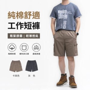 sun-e鬆緊腰工作短褲、涼爽透氣舒適棉質短褲、斜口袋休閒短褲、側袋褲、多口袋工作褲、側貼袋休閒褲、工裝褲、口袋褲、Elastic Waist Cargo Shorts、Cool and Breathable Cotton Shorts、Slant Pocket Casual Shorts、Multi-Pocket Shorts、Short Pants、Cargo Pants (312-7516-16)灰色、(312-7516-28)灰色 XL 2L (腰圍:76~107公分 / 30~42英吋) 男 [實體店面保障]