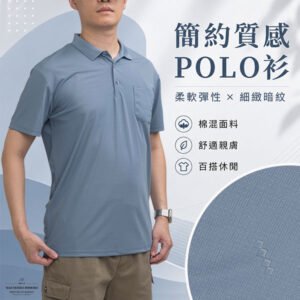 質感暗紋POLO衫 男生翻領短袖上衣 有領短袖T恤 口袋POLO衫 素面POLO衫 棉混上衣 彈性POLO衫 商務休閒POLO衫 夏季百搭上衣 休閒POLO衫 柔軟短袖POLO衫 Polo Shirt Textured Polo Stretch Fit Cotton Blend Business Casual(312-8216-08)灰藍 (312-8216-11) 灰綠 L XL (胸圍:43~45英吋/109~114公分) 男 [實體店面保障] sun-e