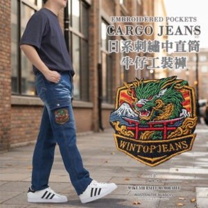 日系刺繡牛仔工裝褲 彈力中直筒 多口袋側袋褲 刷白長褲 丹寧車繡 工作褲 男生百搭 口袋褲 Cargo Jeans Denim Cargo Pants Regular Fit Jeans Japanese Embroidered Pockets Stretch Jeans (307-7643-08)深牛仔 L XL 2L 3L 4L 5L 6L 7L (腰圍:30~45英吋/76~114公分) 男 [實體店面保障]  sun-e