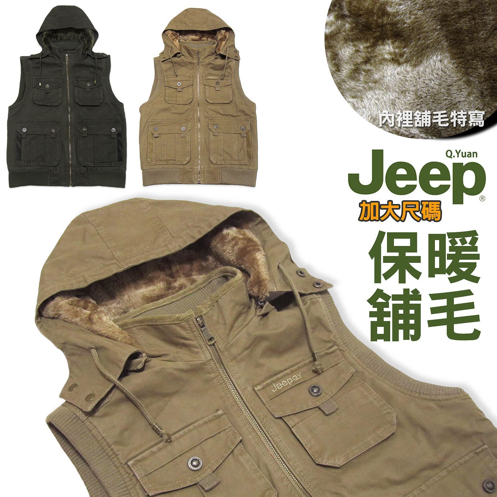 加大尺碼 舖毛內裡 保暖背心 附帽 多口袋 防風保暖 JEEP厚背心 釣魚背心(321-A997-10)墨綠(15)卡其 sun-e