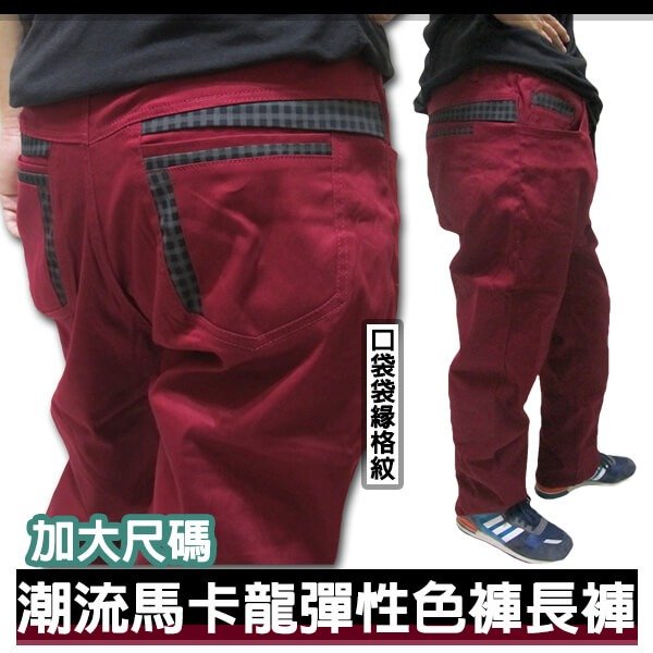 加大尺碼 彈性 色褲 長褲 馬卡龍色 袋緣格紋裝飾 休閒褲(321-2019-02)紅 sun-e